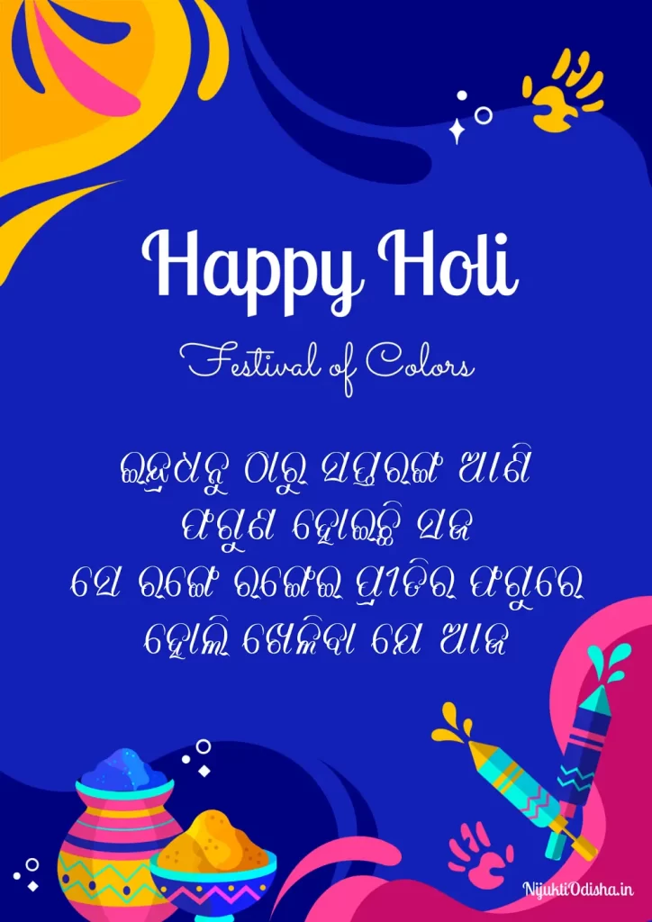 Holi Odia quotes Images