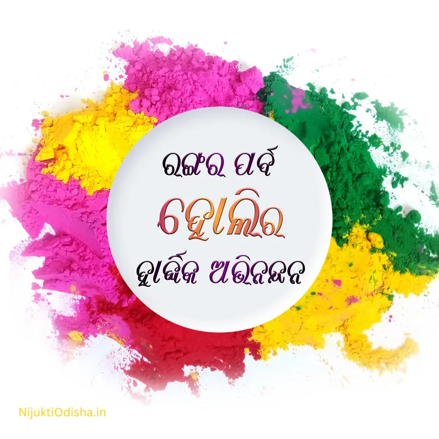 Holi Wishes in Odia