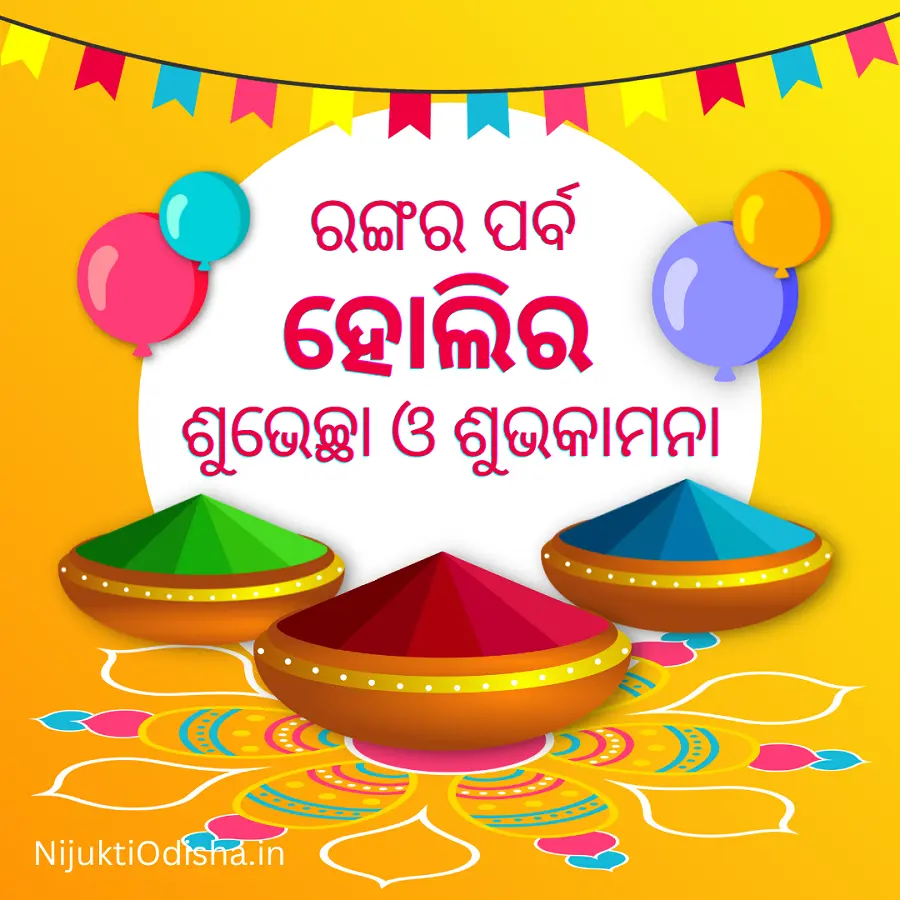 Happy Holi 2023 Odia Wishes, Quotes Images [ହୋଲି]