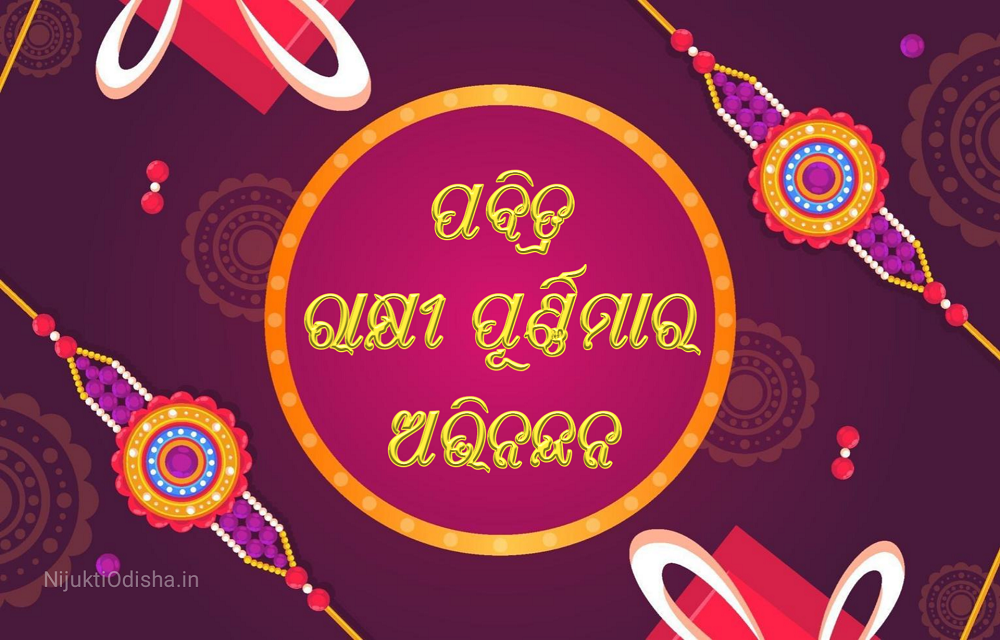 rakhi purnima wishes Image in odia
